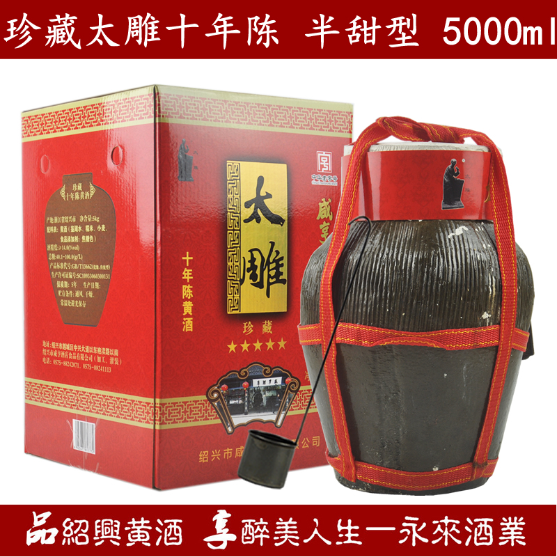 绍兴特产黄酒咸亨酒店珍藏太雕十年陈5000ml半甜型坛装糯米酒老酒