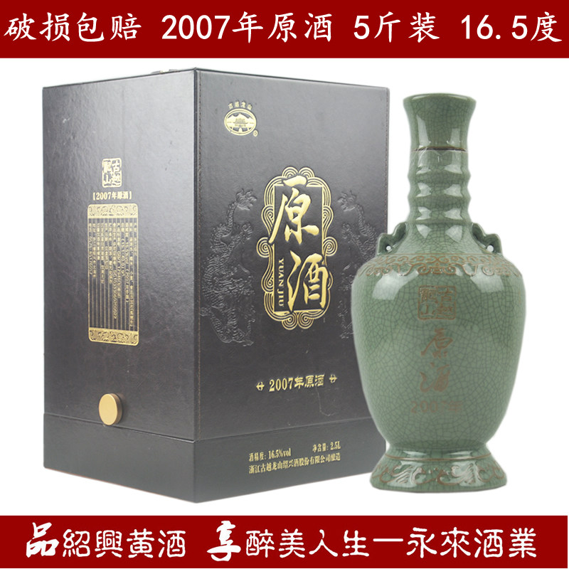 正宗绍兴黄酒古越龙山2007年原酒2500ml半干型礼盒糯米酒加饭酒