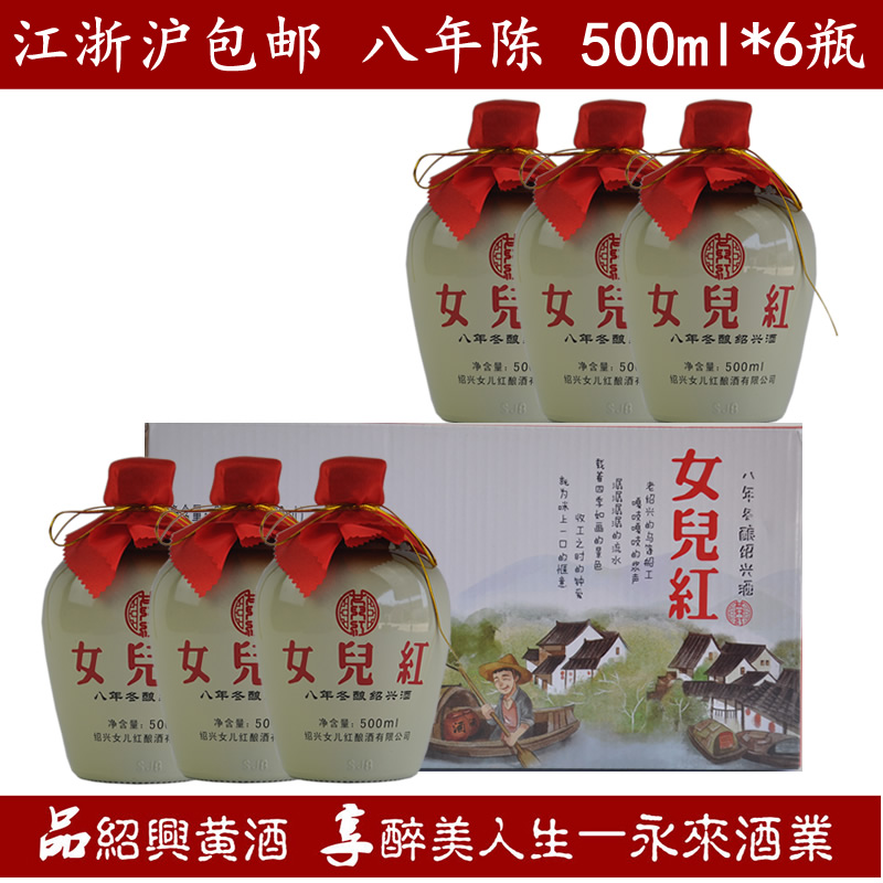 绍兴黄酒女儿红八年冬酿绍兴酒500ml*6瓶箱装半甜型礼品酒糯米酒