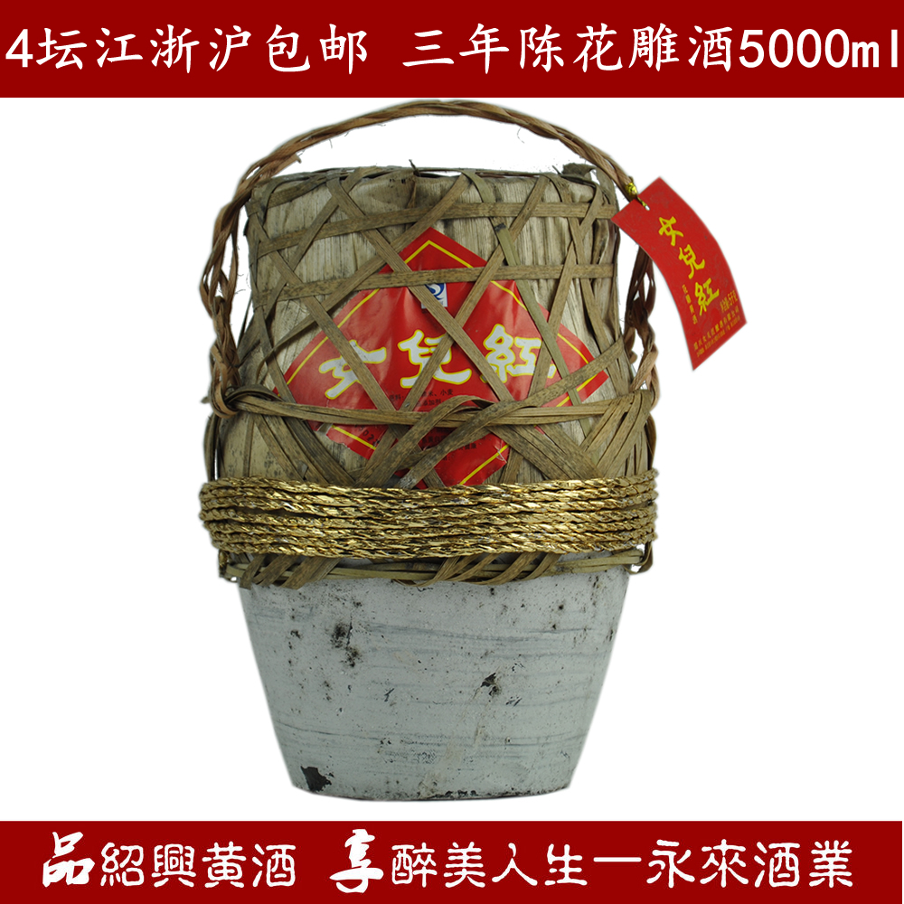 绍兴黄酒女儿红三年陈花雕酒5000ml半干型坛装糯米酒