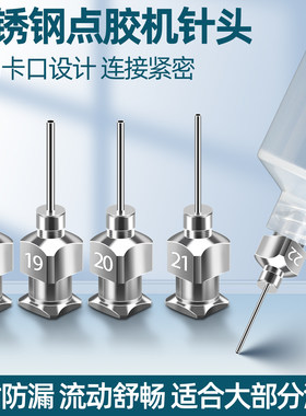 不锈钢点胶针头打胶锡膏