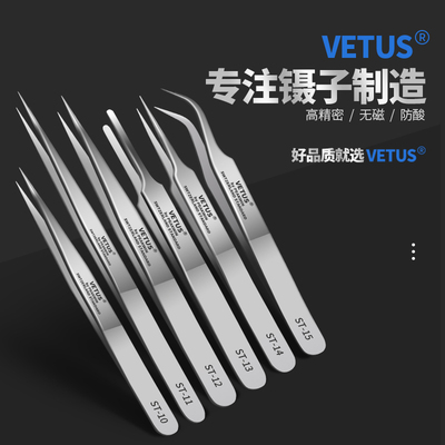 VETUS不锈钢高精密镊子尖弯头手机维修超硬特尖夹持工具挑假睫毛