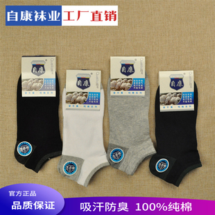 自康纯棉袜子男士 浅口低帮短袜 短袜子纯棉防臭休闲无骨男士