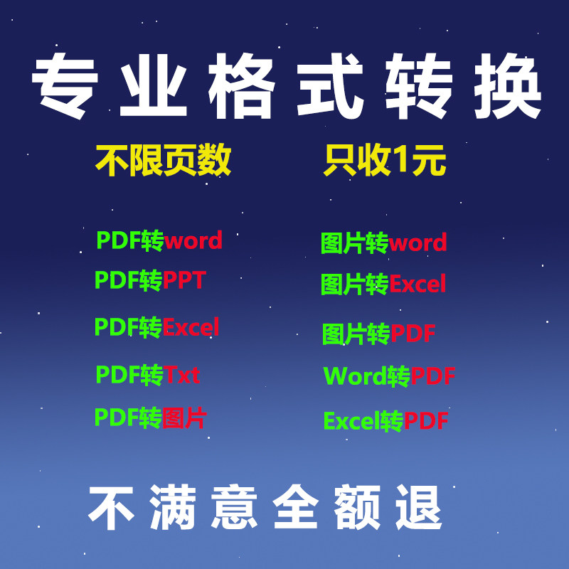 PDF图片转换word/txt/excel/PPT格式转换电子档电子版设计素材