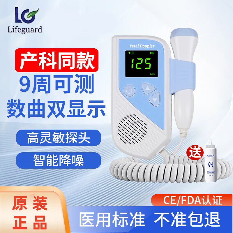莱佳胎教仪家用孕妇专用9周可测数曲双显示智能降噪医用级胎心