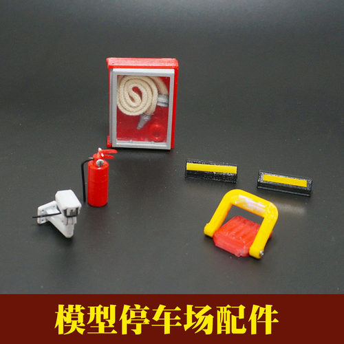 地下停车场模型材料 车库配件 消防栓 摄像头 灭火器模型场景玩具