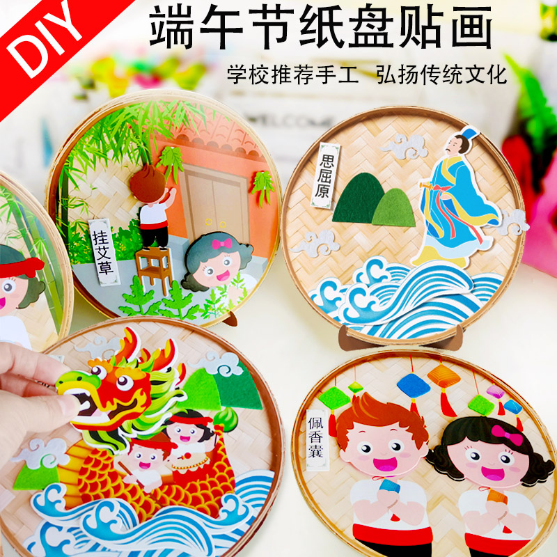 端午节手工diy纸盘画材料包 幼儿园儿童制作粽子香包龙舟活动作品