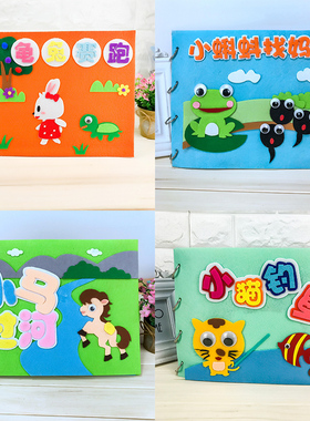 幼儿园自制手工绘本 儿童不织布diy亲子故事书册半成品制作材料包
