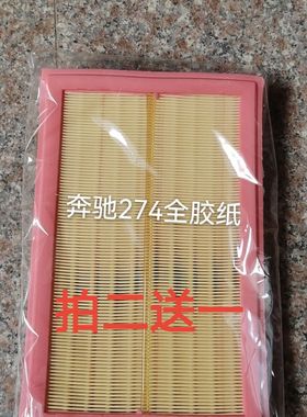 适配奔驰274c180c200E200E260270GLC260CLA260空滤空气滤芯滤清器