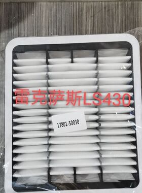 适配雷克萨斯LS430 GS400 GS430 GS300空气滤芯滤清器空气格空滤