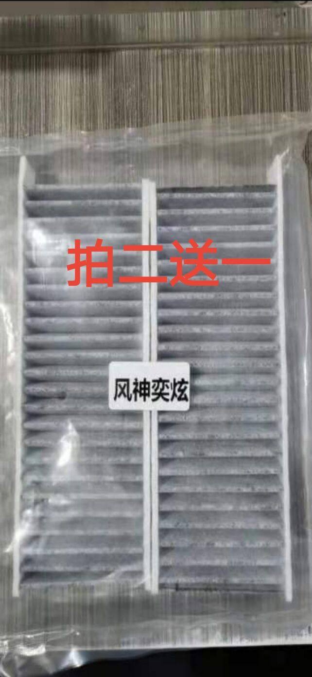 适配东风2020新款风神奕炫空调滤芯1.0/1.5T活性炭格保养配件