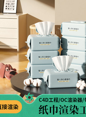 c4d室内工程婴儿湿巾场景oc渲染电商素材纸巾空调模型带灯光贴图