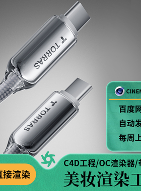 C4D三维素材工程透明手机数据线OC渲染电商灯光带贴图文件3c数码