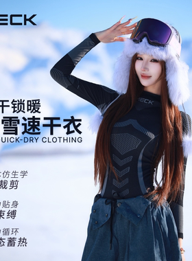 MECK滑雪速干衣保暖压缩功能内衣女男户外登山运动排汗透气套装
