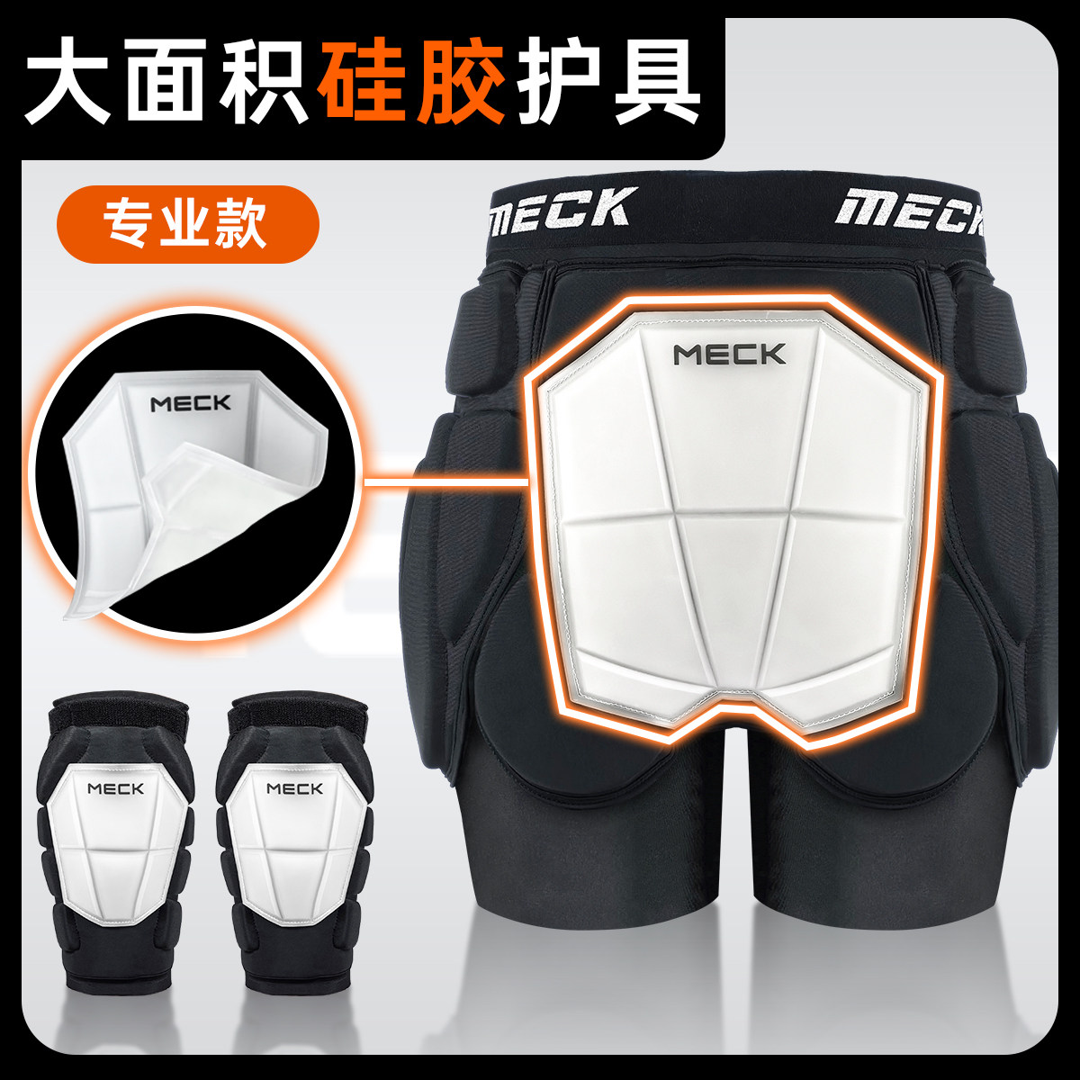 meck滑雪护具护臀护膝