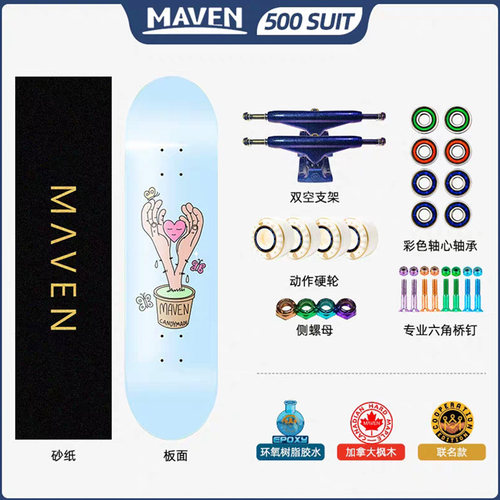 MAVEN双翘滑板2024年新款
