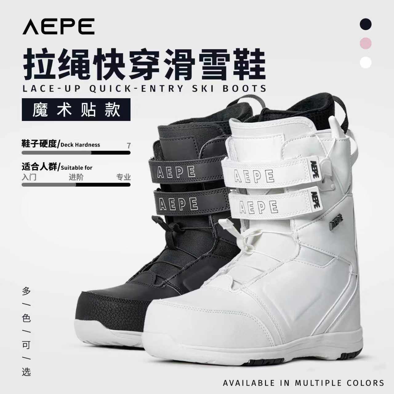 AEPE单滑雪鞋2026年新款防滑保暖快穿双抽绳款全能新手进阶男女款