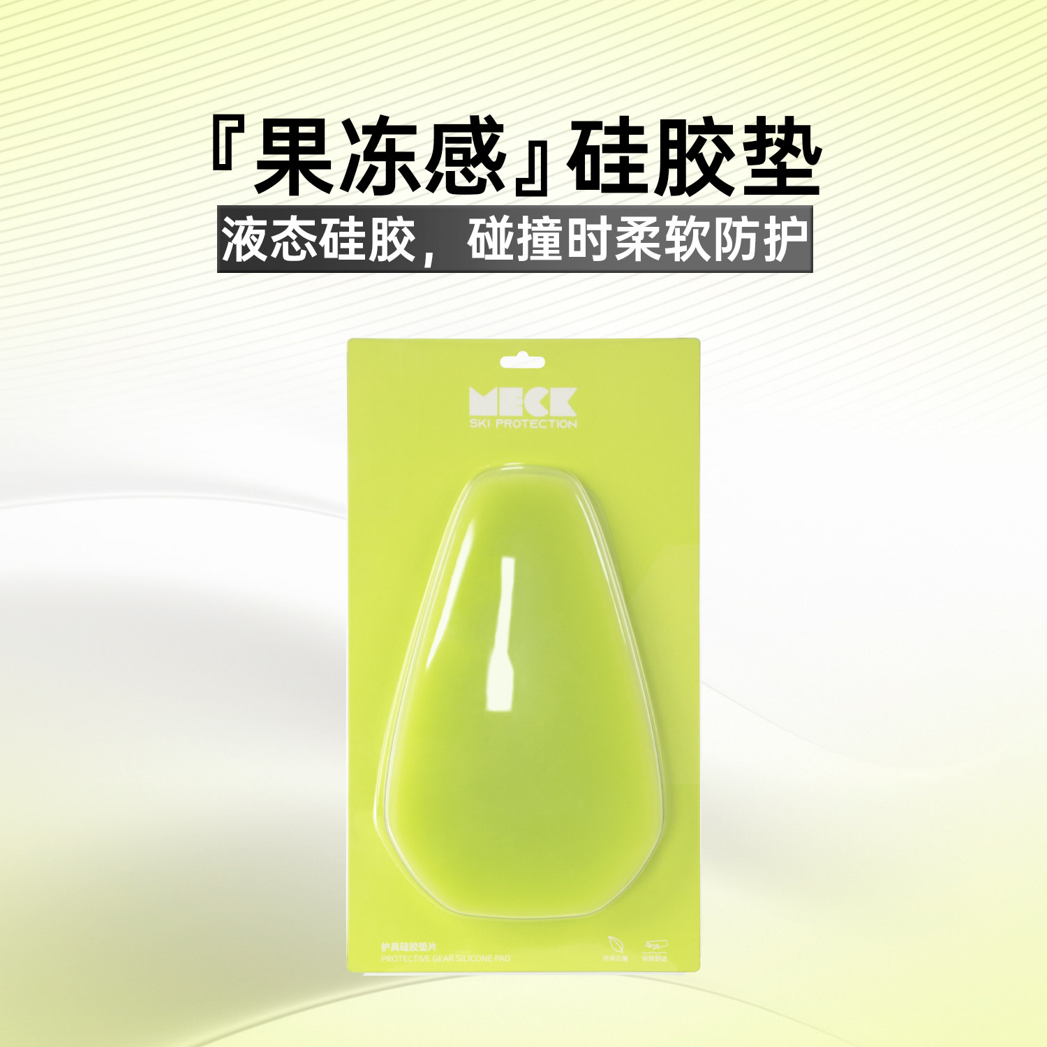 MECK单板滑雪板果冻感滑雪护具