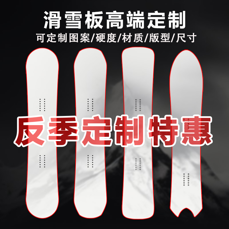 MECK私人订制单板滑雪板定制图案