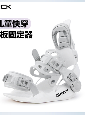 Meck儿童快穿固定器男女通用初学者进阶平花刻滑全地域通用黑白色
