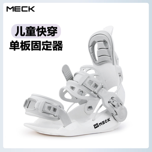 Meck儿童快穿固定器男女通用初学者进阶平花刻滑全地域通用黑白色