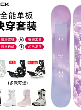 MECK单板滑雪板套装快穿固定器滑雪鞋全套平花刻滑全能板全地域