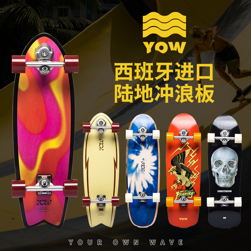 YOW陆地冲浪板2024年新款