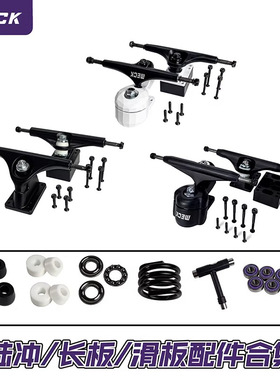 MECK陆地冲浪板配件弹簧支架桥轮子轴承润滑油橡皮擦PU发光刷街轮