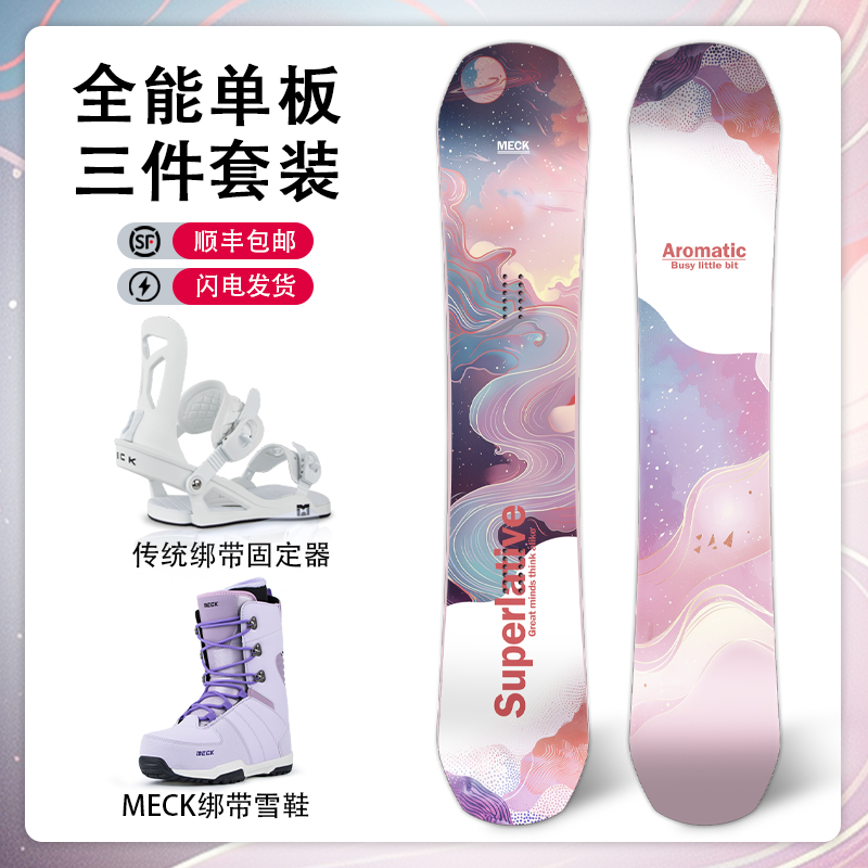 MECK单板滑雪板快穿套装绑带雪鞋