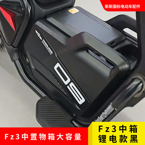 中置物箱Fz3扩大容量Fz3110中箱
