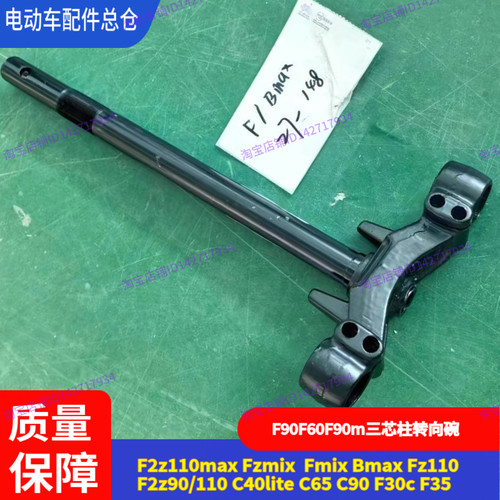 适配九号F90m三星柱F2z90轴承F90F60F35BmaxF2z110方向柱C90Fz110