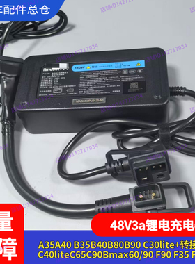 适配九号电动车Fz110充电器F90Mmax110NzMzFzA2z铅酸AB30cA+NEDzM