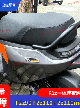 适配九号电动车F2z110max一体座配件F2z90扩展双人座F2z110加长座