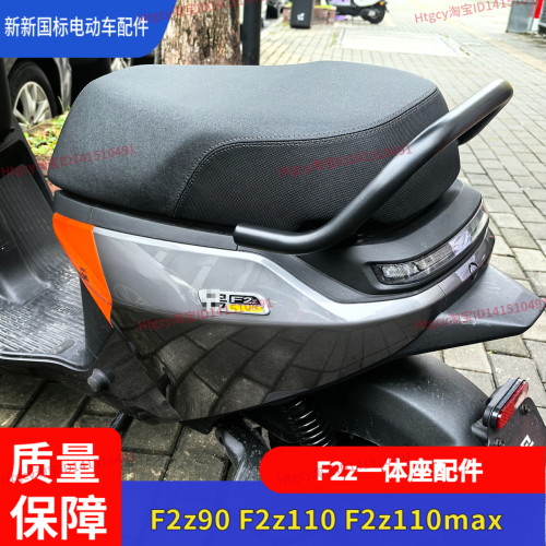 F2z110max一体座配件F2z90F2z110