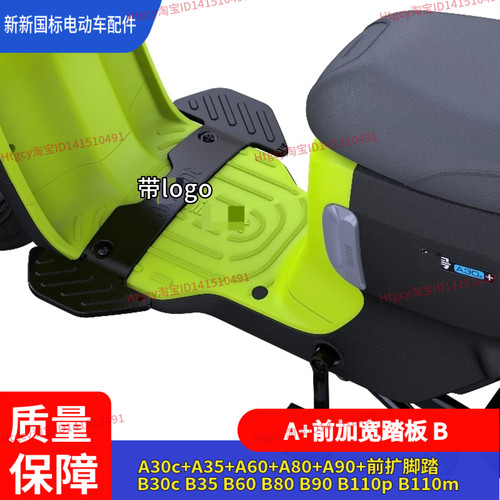 适配九号电动车A30C+扩展前脚踏A35+A60+A80+B30加宽踏板B80B110p