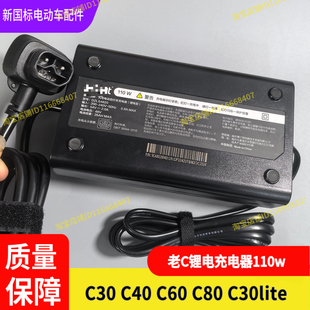 适配九号电动车老C锂电充电器C30C40C60C80 170w3a 110w2a充电器