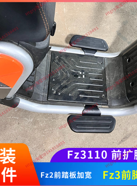 适配九号电动车Fz3加宽踏板Fz3110前扩脚踏Fz230前搁脚Fz290改装