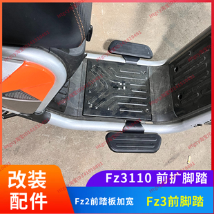 适配九号电动车Fz3加宽踏板Fz3110前扩脚踏Fz230前搁脚Fz290改装