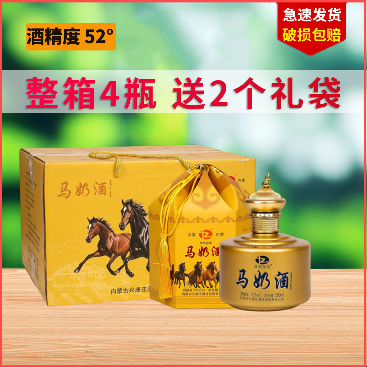 [康庄]马奶酒草原部落蒸馏型52度高度奶酒500ml*4瓶内蒙礼盒送礼