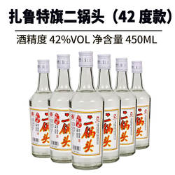 通辽发扎旗二锅头42度 鲁北扎鲁特旗二锅头酒业450ML*扎二白酒