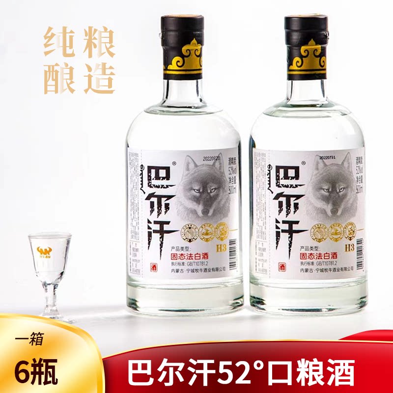 赤峰宁城牧牛52度巴尔汗招牌优级清香白酒500ml整箱6瓶粮食酒口粮