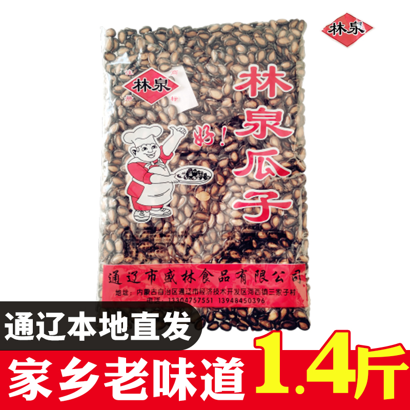 内蒙古通辽林泉瓜子打瓜子黑瓜子光面零食炒货椒盐原味700克大粒