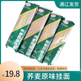 内蒙古库伦荞面荞麦原味挂面面条代餐荞麦面条主食400克
