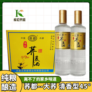 荞都 荞麦酒大荞乔麦库伦旗特产粮食白酒45度粮食酒清香型500ml