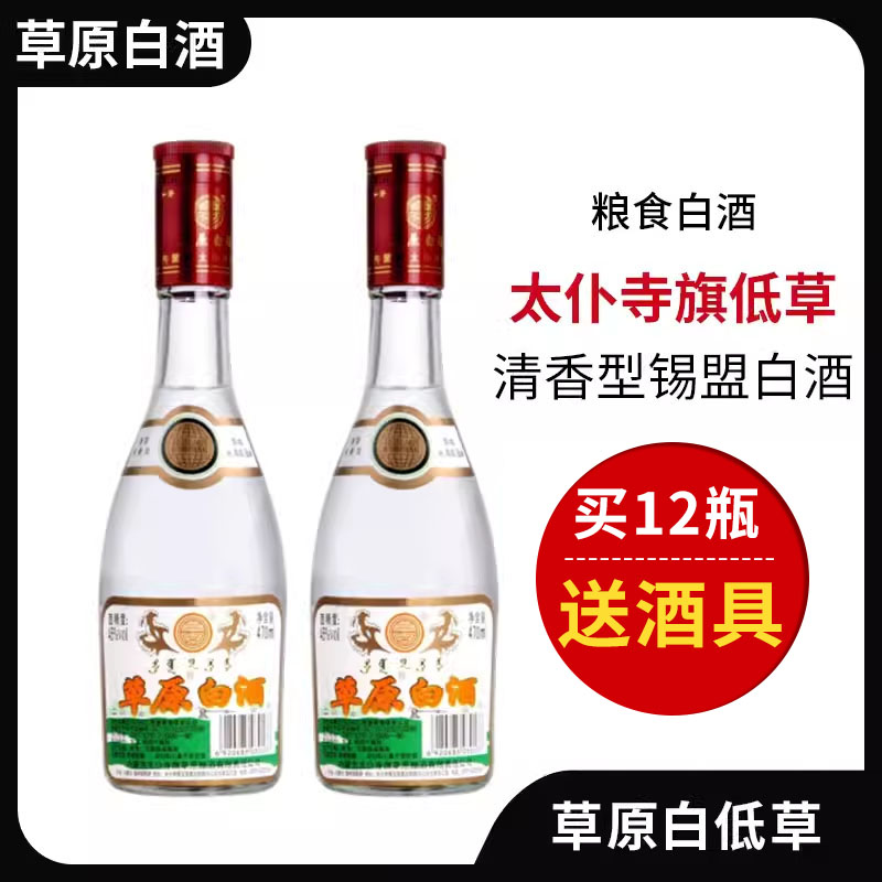 太仆寺旗草原草原白低草白内蒙纯粮食酿造中度闷倒白酒45度470m