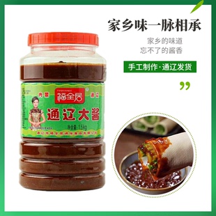 通辽大酱 杨家酱 东北大酱 自制大豆酱1.4公斤红盖包邮