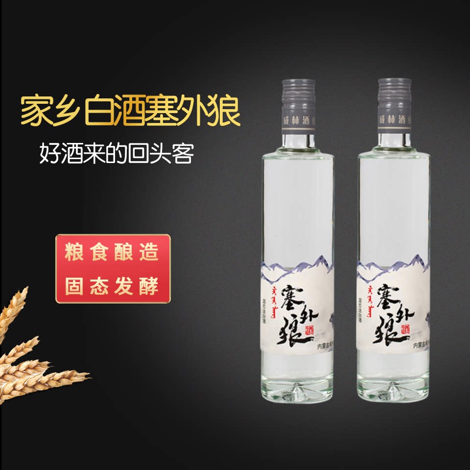 通辽科区发扎旗二锅头塞外狼45度*6瓶*500ml清香型粮食酒