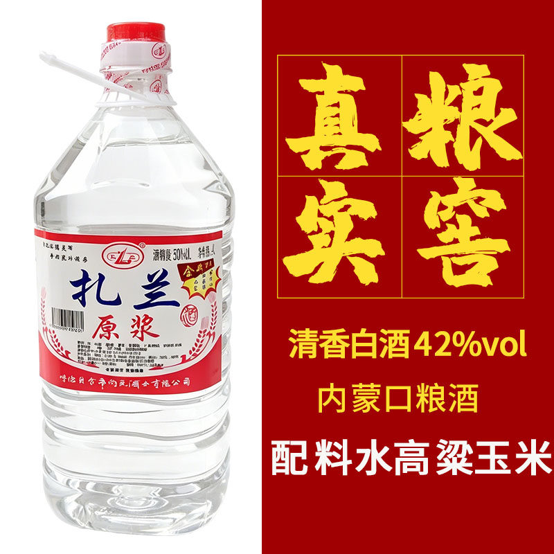 4.5L呼伦贝尔扎兰屯闫氏白酒酒扎兰原浆白酒桶42度内蒙