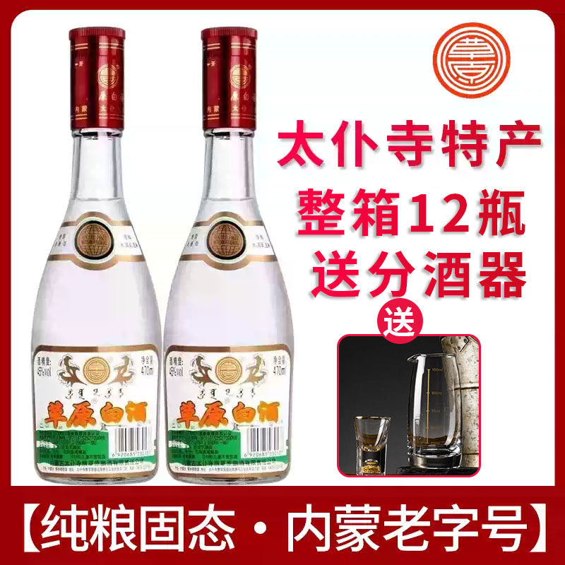 太仆寺旗草原草原白酒45度低草内蒙纯粮食酿造中度闷倒驴白酒470m