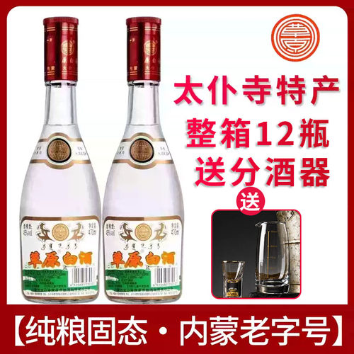 太仆寺旗草原白内蒙中度470ml